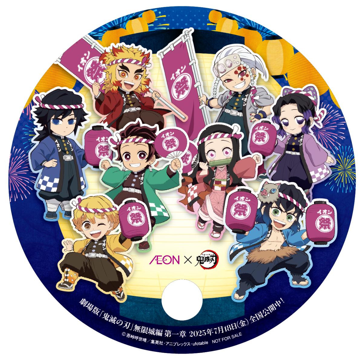 20250623「イオンに集え！　全集中夏祭り」