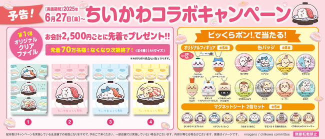 ちいかわ』×「くら寿司」がコラボ！ 「寿司皿」や寿司変身