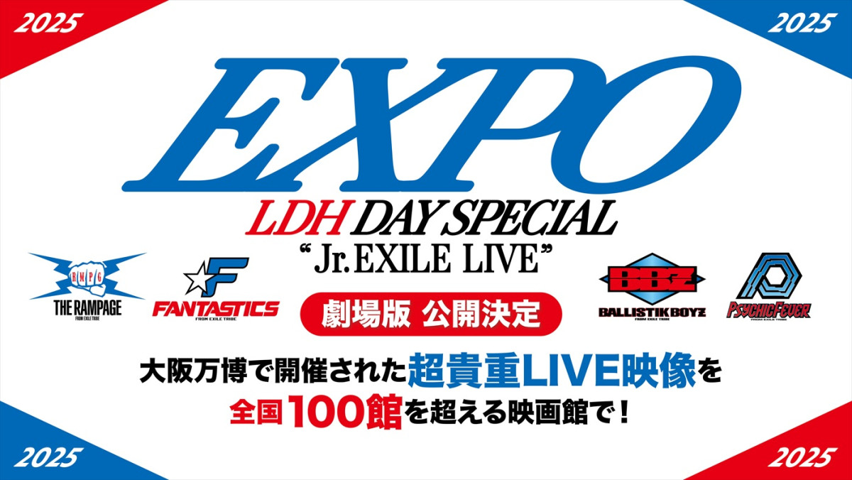 『EXPO LDH DAY SPECIAL “Jr. EXILE LIVE” 2025劇場版』告知ビジュアル