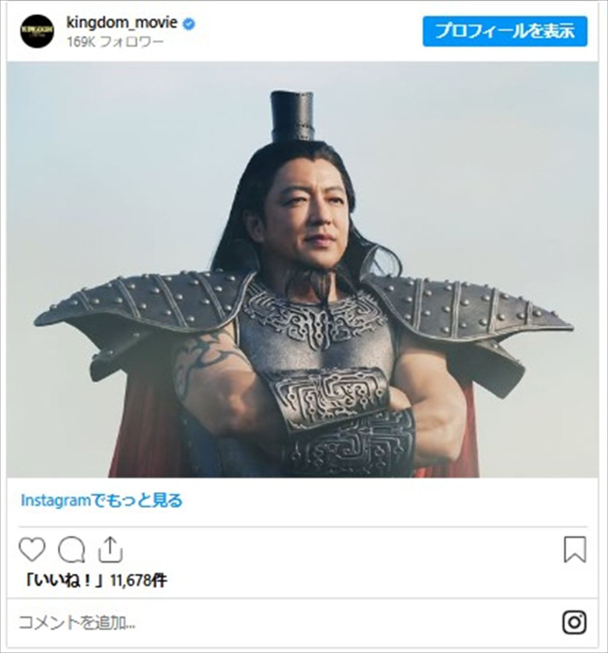 『キングダム』王騎・大沢たかおの役作り伝説！　20㎏増量で衣装作り直し4回!?　＜今夜金ローで最新作放送＞
