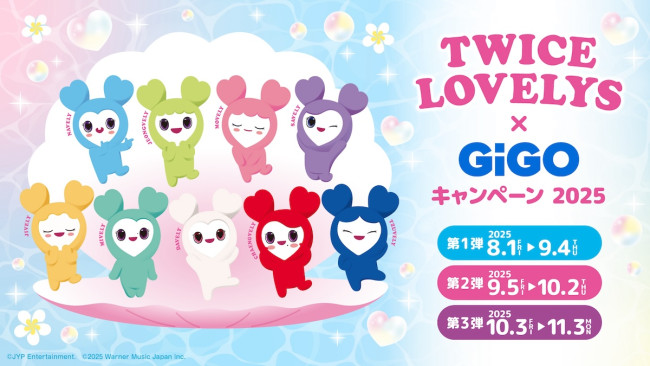 TWICE LOVELYS　2024winterプライズ1弾　コンプリートセット TWICE LOVELYS×GiGOキャンペーン 2024 WINTER 開催のお知らせ