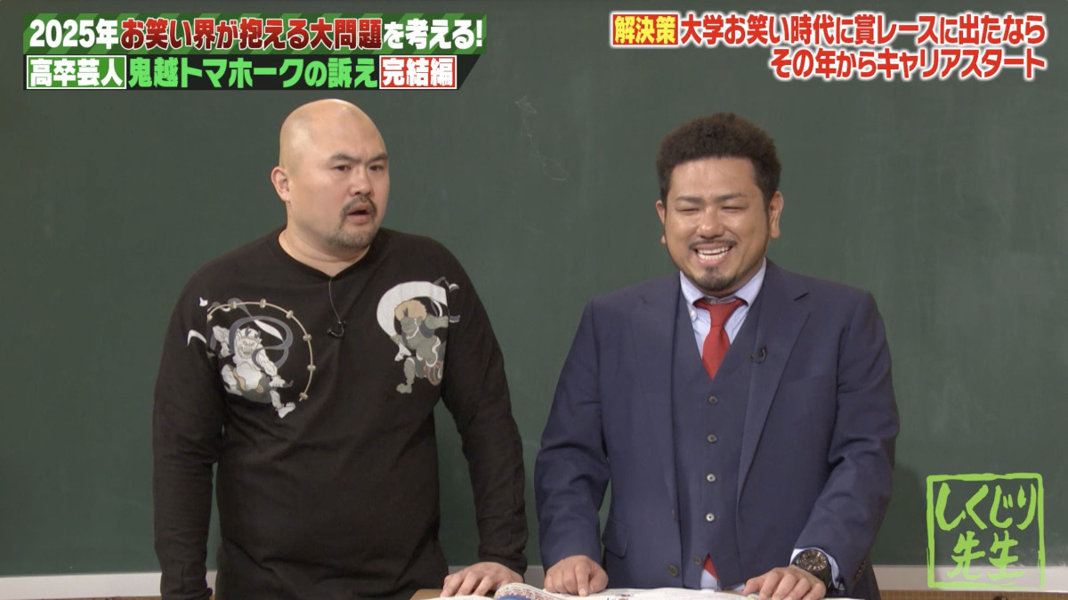 『しくじり先生 俺みたいになるな!!』最新回より
