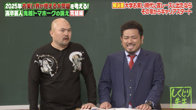 『しくじり先生 俺みたいになるな!!』最新回より