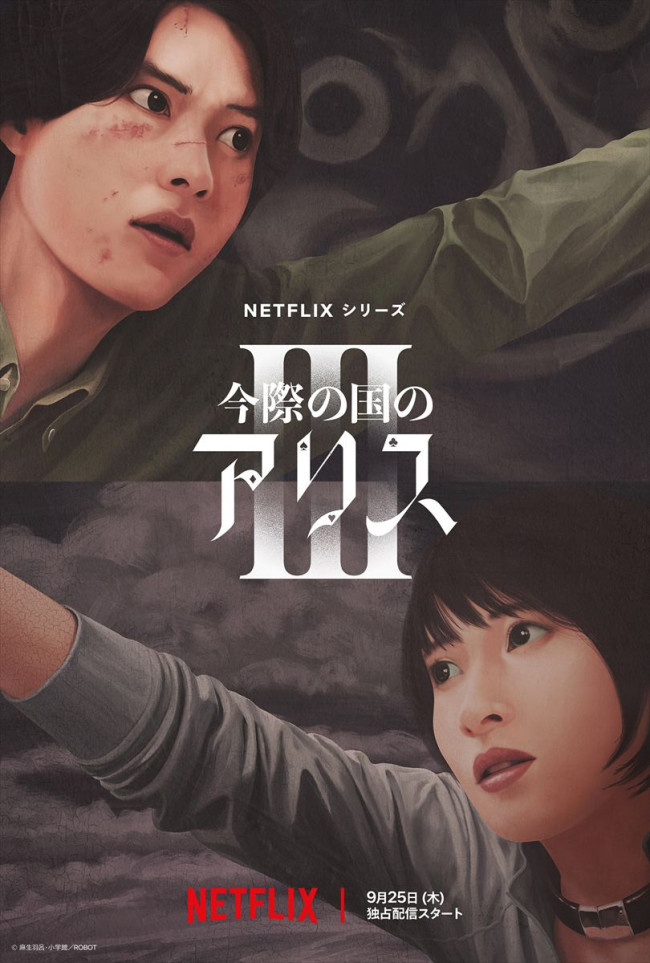 Netflixシリーズ『今際の国のアリス』シーズン3 ティーザーアート