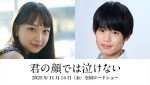 映画『君の顔では泣けない』に出演する（左から）西川愛莉、武市尚士