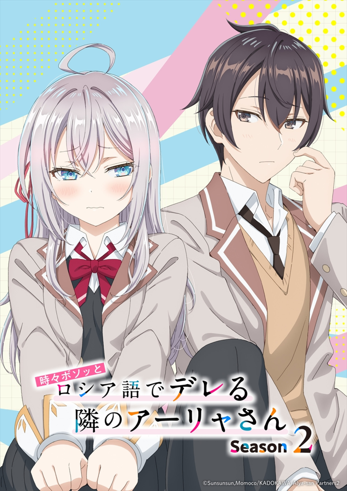 TVアニメ『時々ボソッとロシア語でデレる隣のアーリャさん』Season2ティザービジュアル