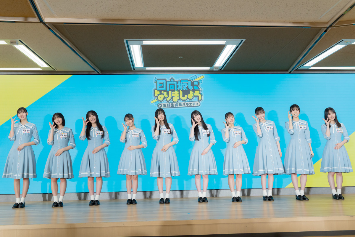 『日向坂になりましょう』がリニューアル　四期生から五期生へバトンタッチ
