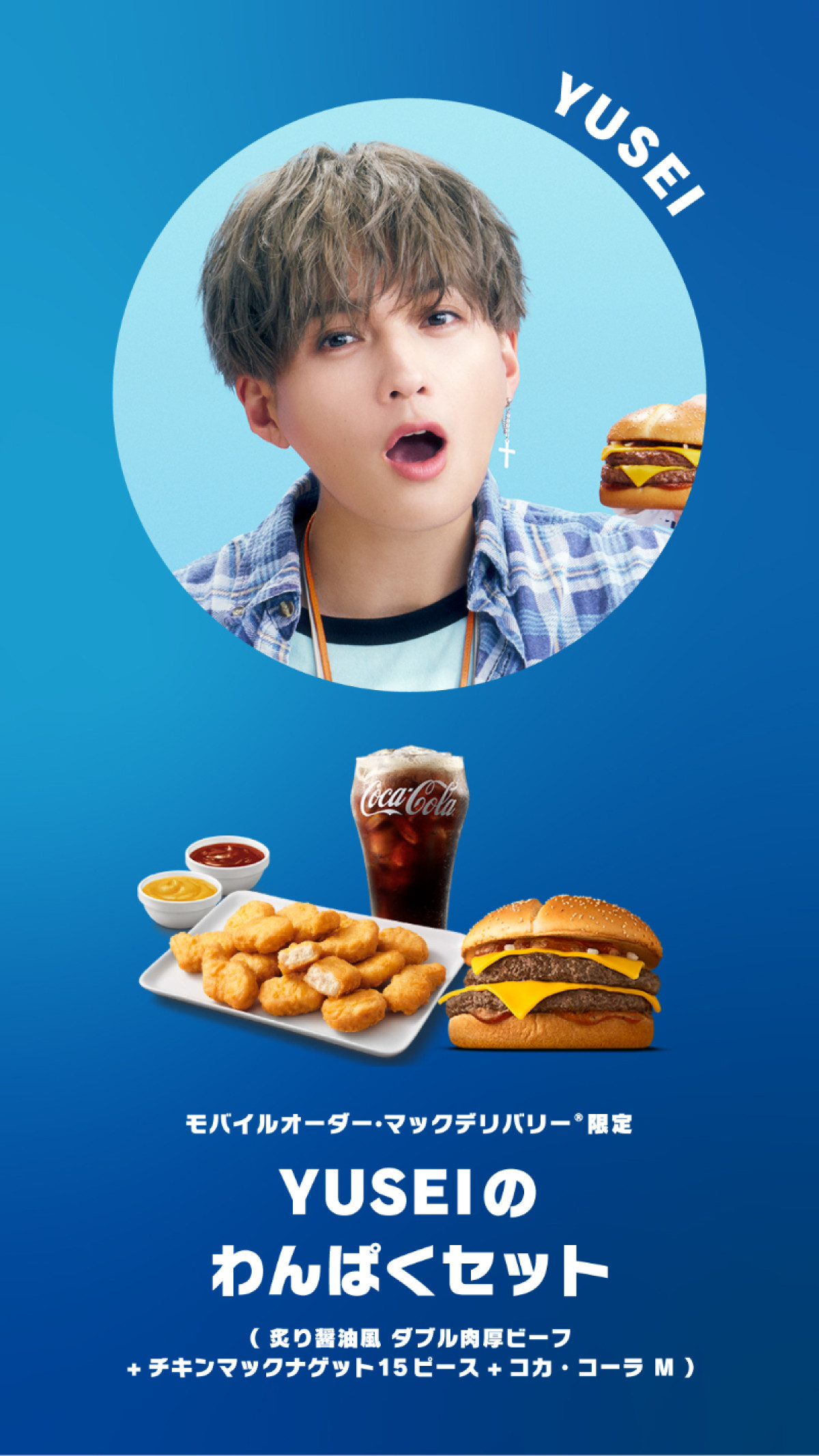 20250711 マクドナルド