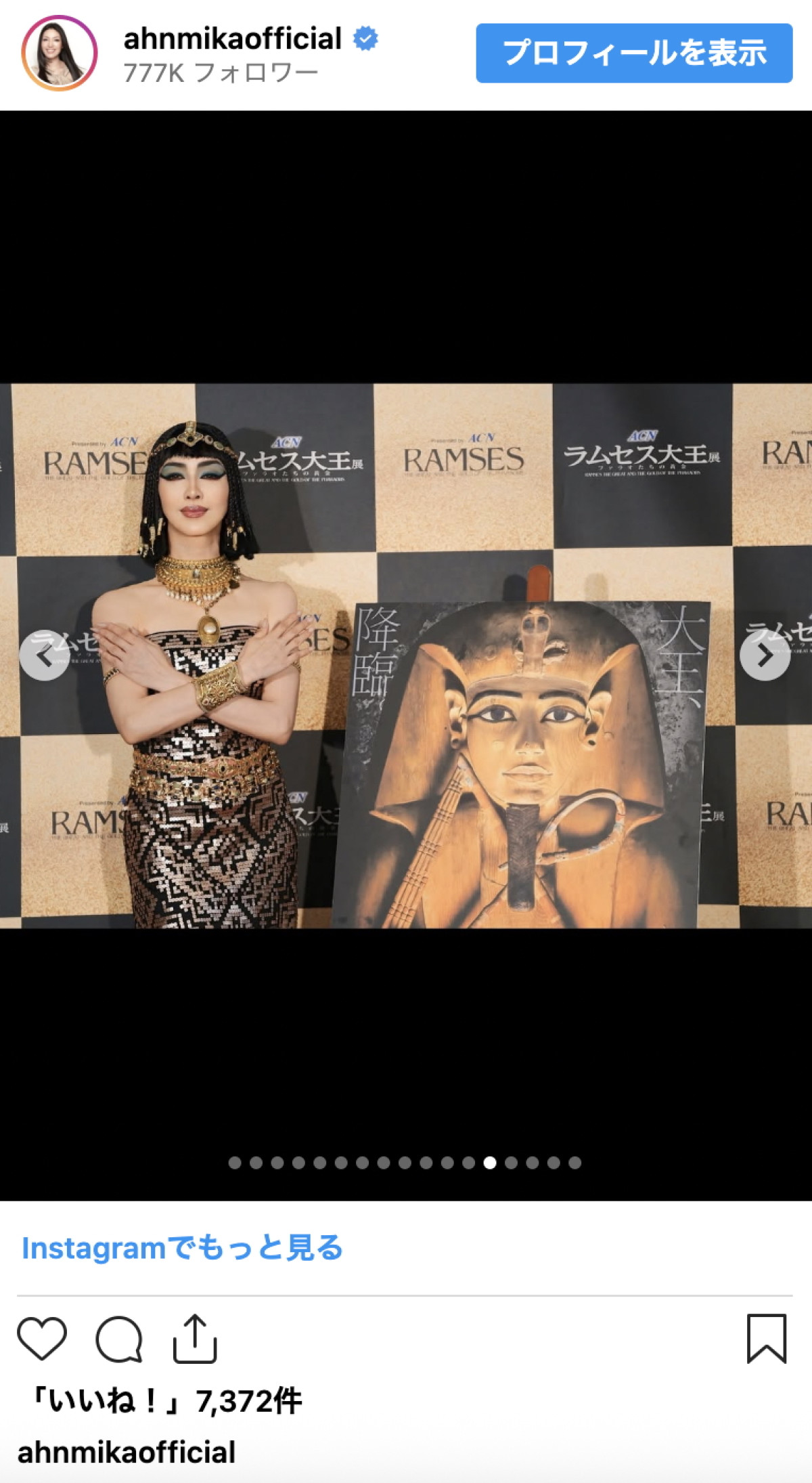 アンミカ、エジプトの女王を完全再現　圧巻の美しさに「神々しい」「もはや本物」
