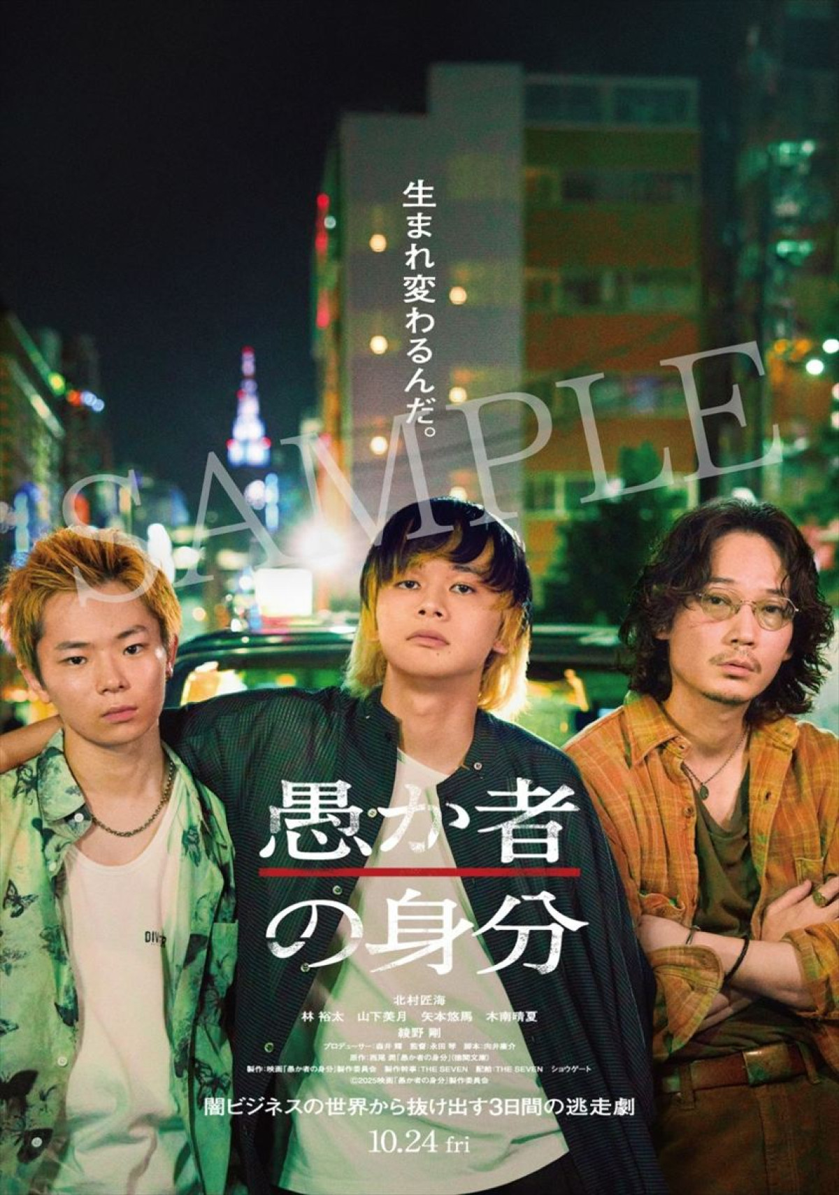 北村匠海が綾野剛にナイフを突きつける！　『愚か者の身分』場面写真10点解禁