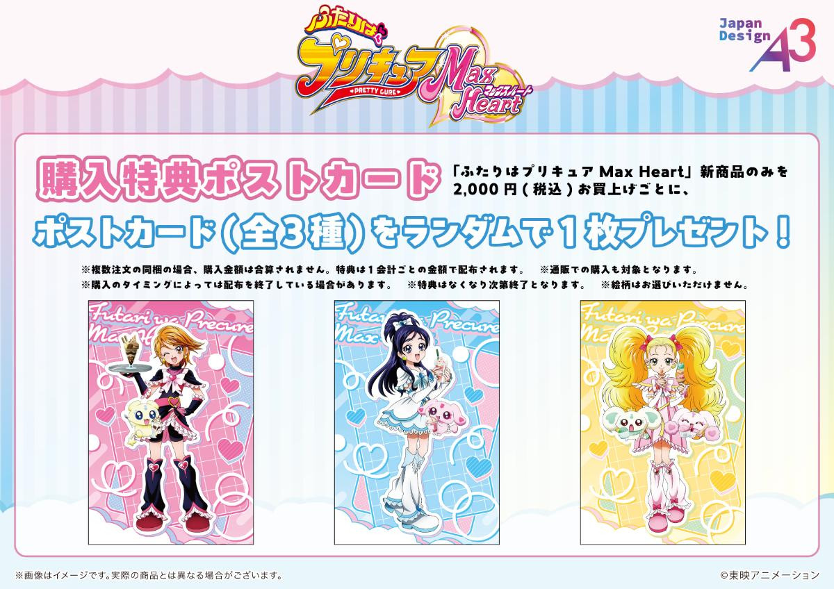 250709 「GiGOコラボカフェ ふたりはプリキュア Max Heart」