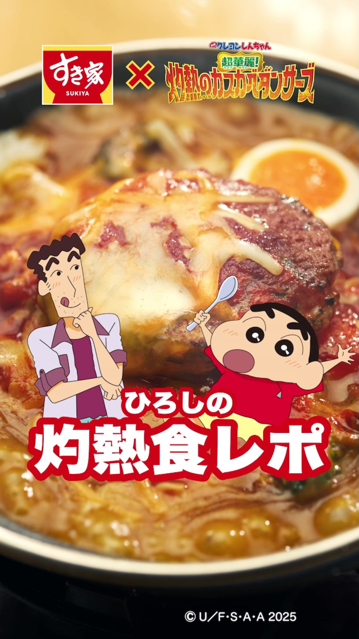 250711_クレヨンしんちゃん