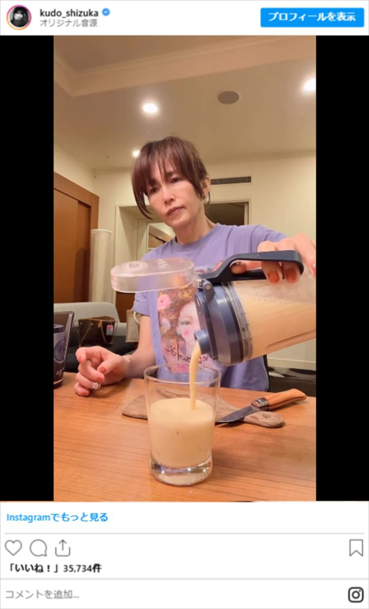 工藤静香、スムージーが栄養満点「バランスいい」　完成までの様子にも反響「何度も見ちゃう」