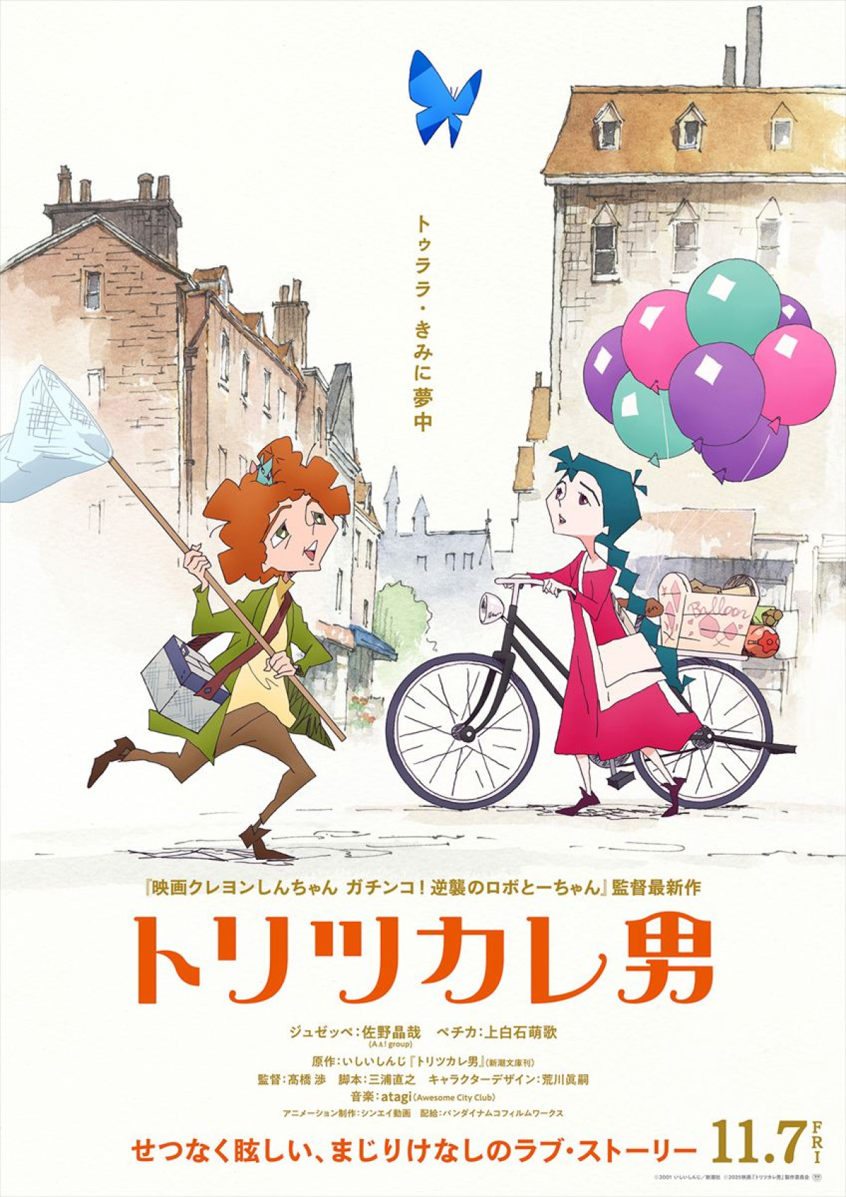 『トリツカレ男』Aぇ! group佐野晶哉＆上白石萌歌が声優に決定！　2人が歌う劇中歌も公開