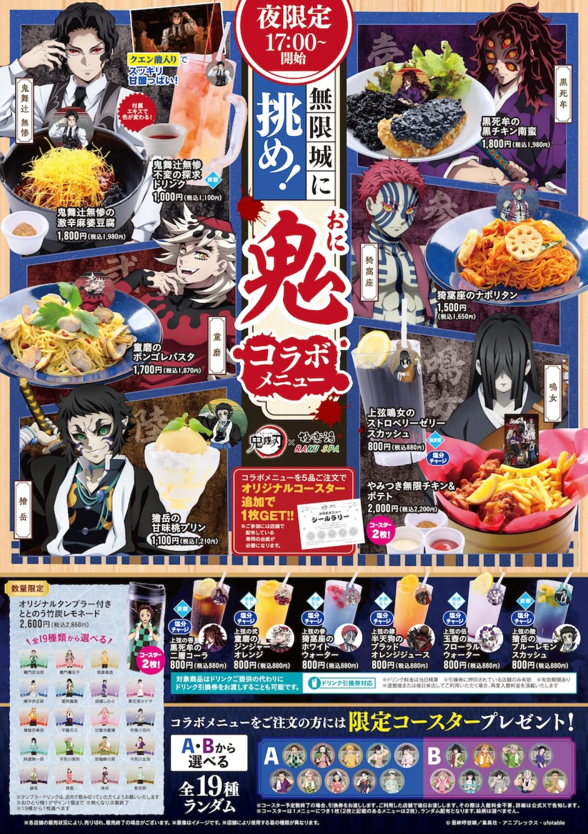 2025.7.30アニメ「鬼滅の刃」×極楽湯