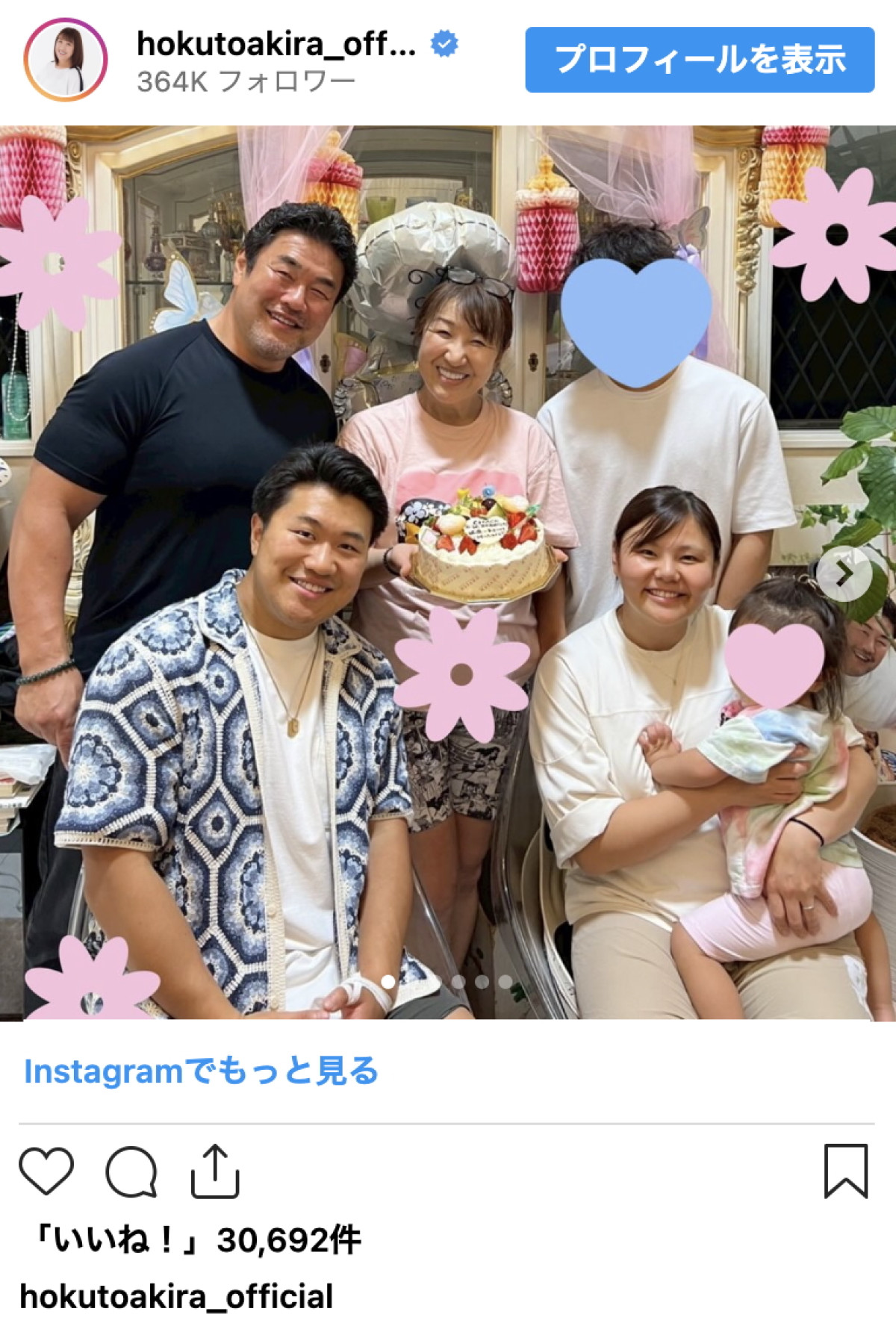 北斗晶、58歳の誕生日を家族でお祝い　思わぬ写り込みに「心霊写真かと」ファン騒然