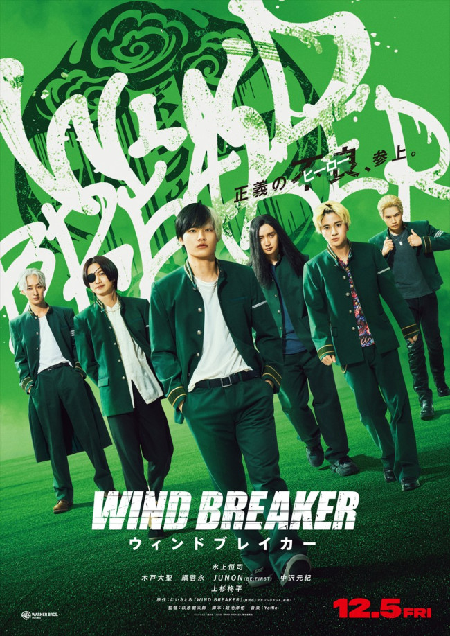 映画『WIND BREAKER/ウィンドブレイカー』ティザービジュアル