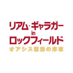 映画『リアム・ギャラガー in ロックフィールド　オアシス復活の序章』ロゴ