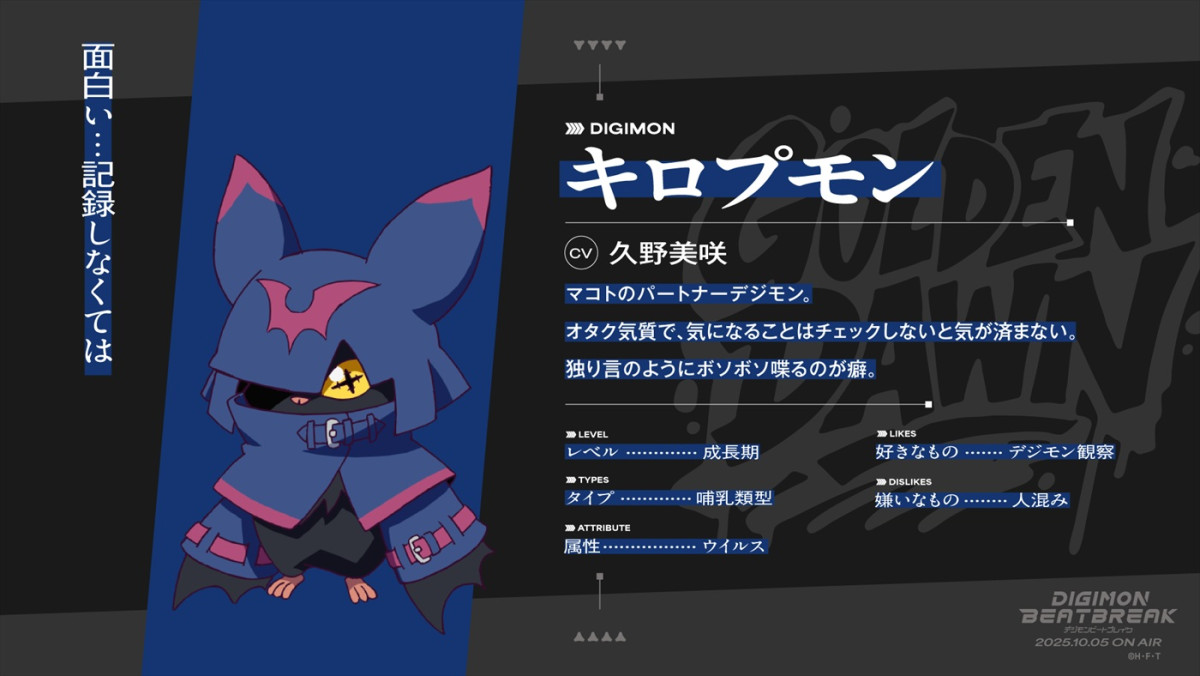 デジモン完全新作『DIGIMON BEATBREAK』10.5より放送開始＆メインPV解禁　新キャストも発表