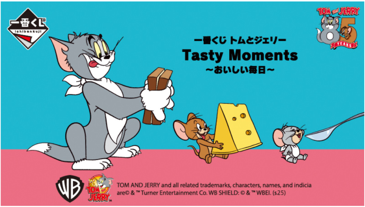 20250705 トムとジェリー
