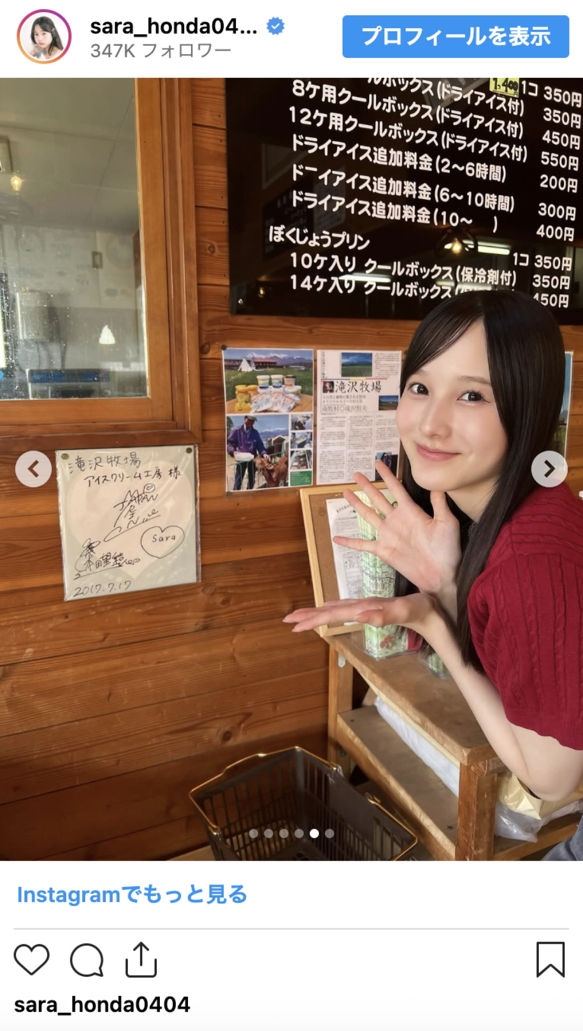 本田紗来、涼しげミニスカコーデに絶賛の声「色白で細くて可愛い」「脚もキレイ」