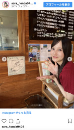 本田紗来、涼しげミニスカコーデを披露　※「本田紗来」インスタグラム