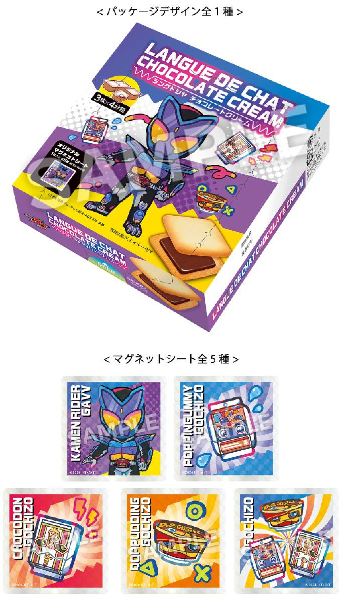 20250724ローソン限定『仮面ライダーガヴ』グッズ