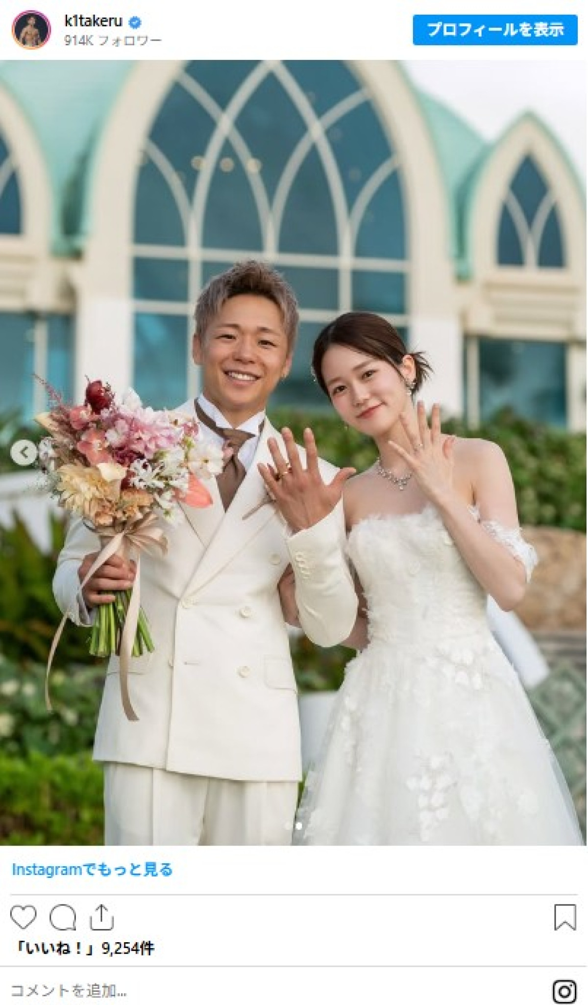 武尊が結婚！　お相手は『ボンビーガール』出身の女優　格闘家人生最終章への思い