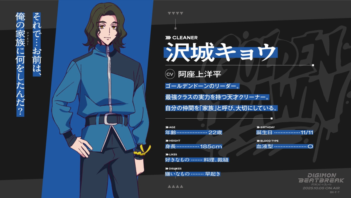 デジモン完全新作『DIGIMON BEATBREAK』10.5より放送開始＆メインPV解禁　新キャストも発表