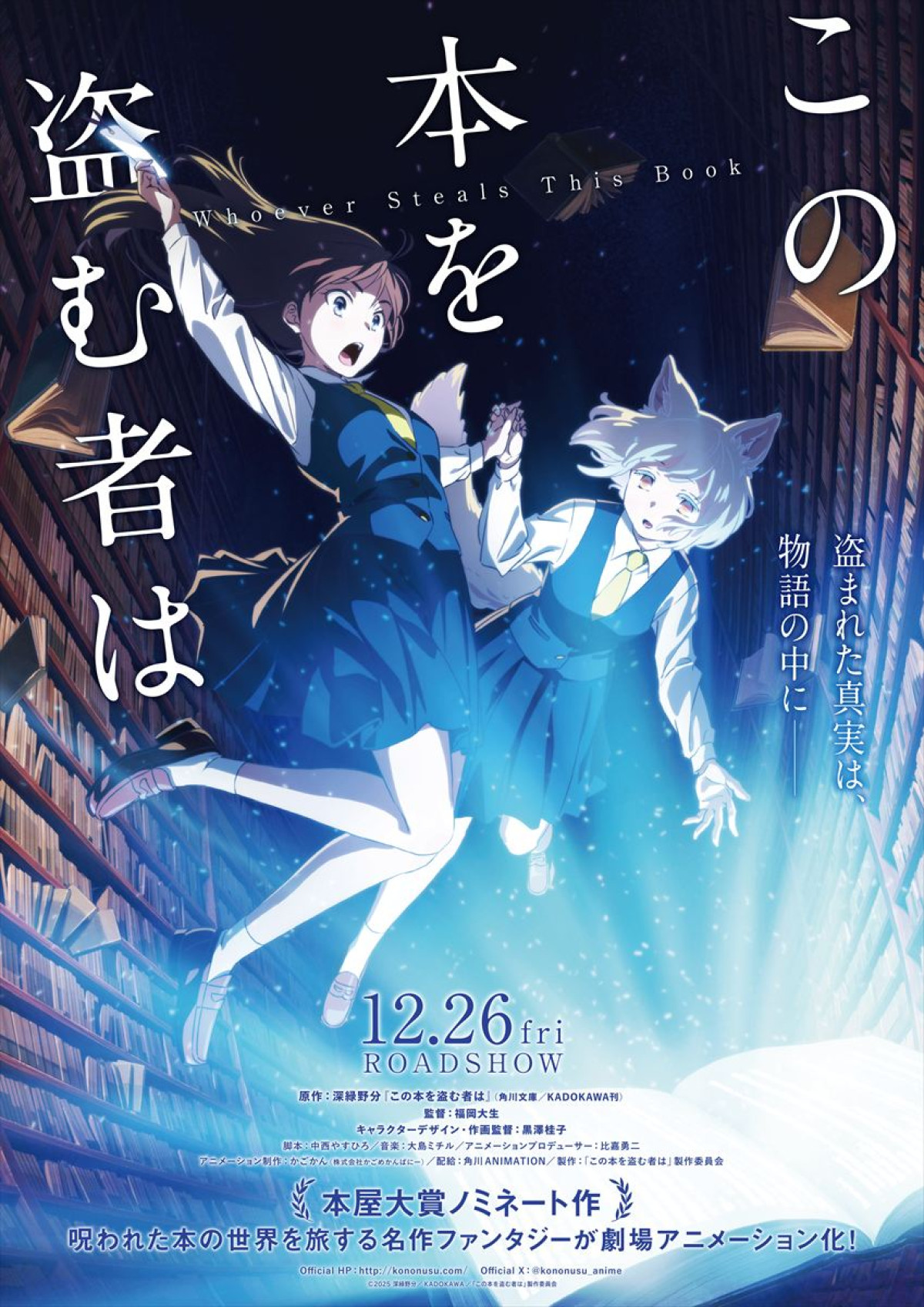 劇場アニメ『この本を盗む者は』 ティザービジュアル