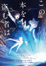 劇場アニメ『この本を盗む者は』 ティザービジュアル