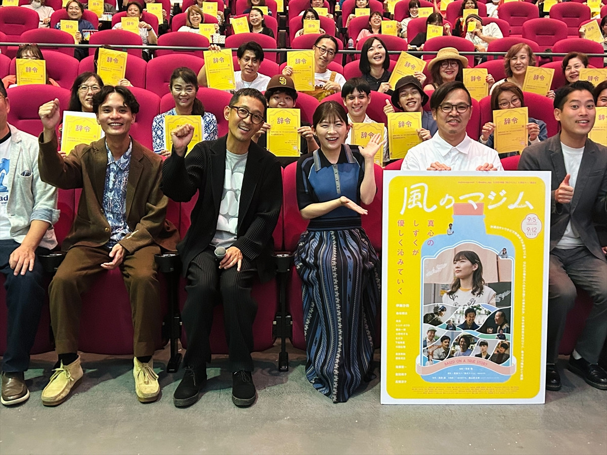 伊藤沙莉、7ヵ月ぶりの沖縄で「ただいま」　『風のマジム』沖縄最速試写会に登壇