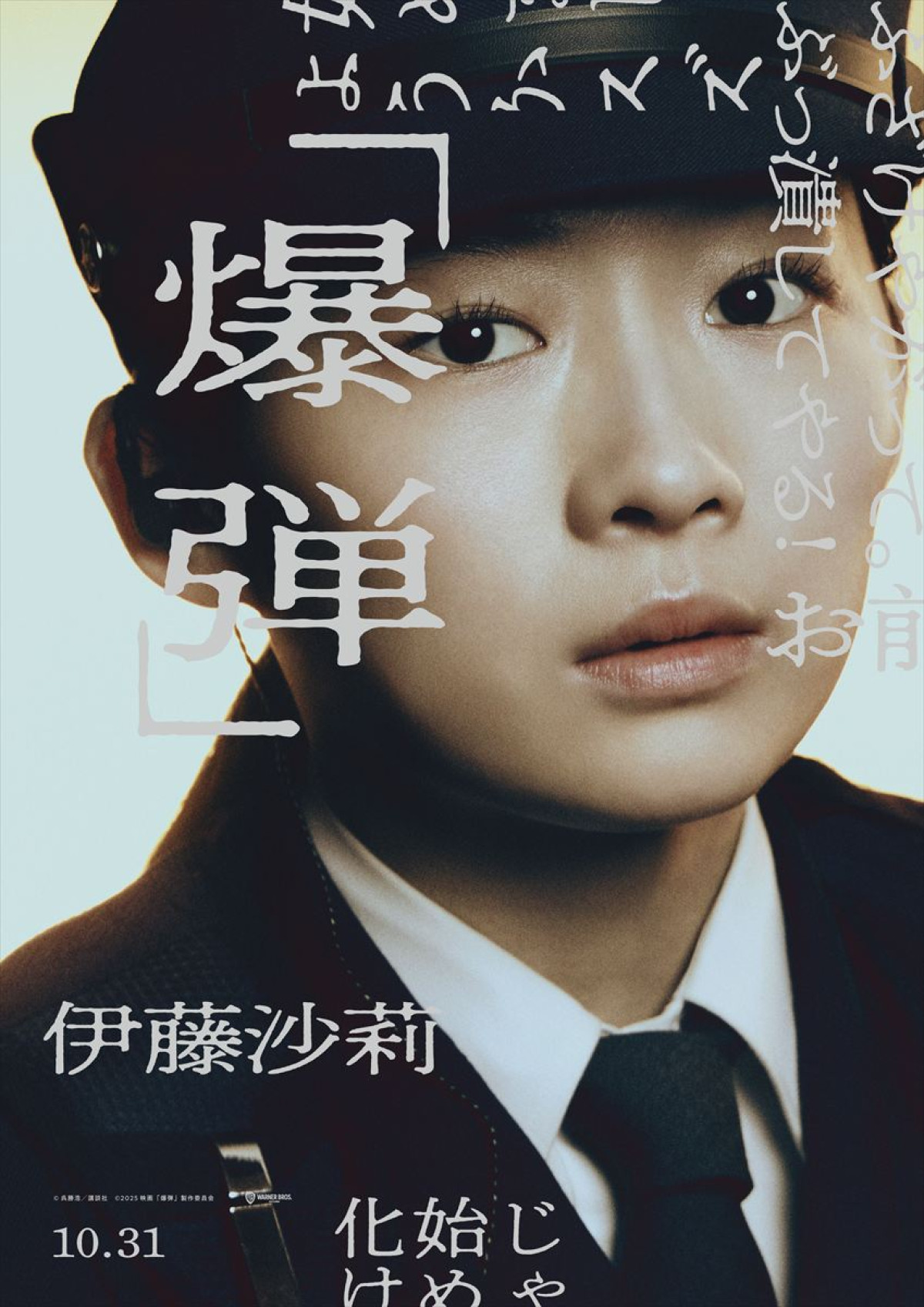 山田裕貴主演『爆弾』坂東龍汰、寛一郎の出演が決定！　伊藤沙莉、染谷将太らキャラビジュアル解禁