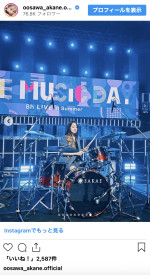 大沢あかね、『THE MUSIC DAY 2025』のオフショットを公開　※「大沢あかね」インスタグラム