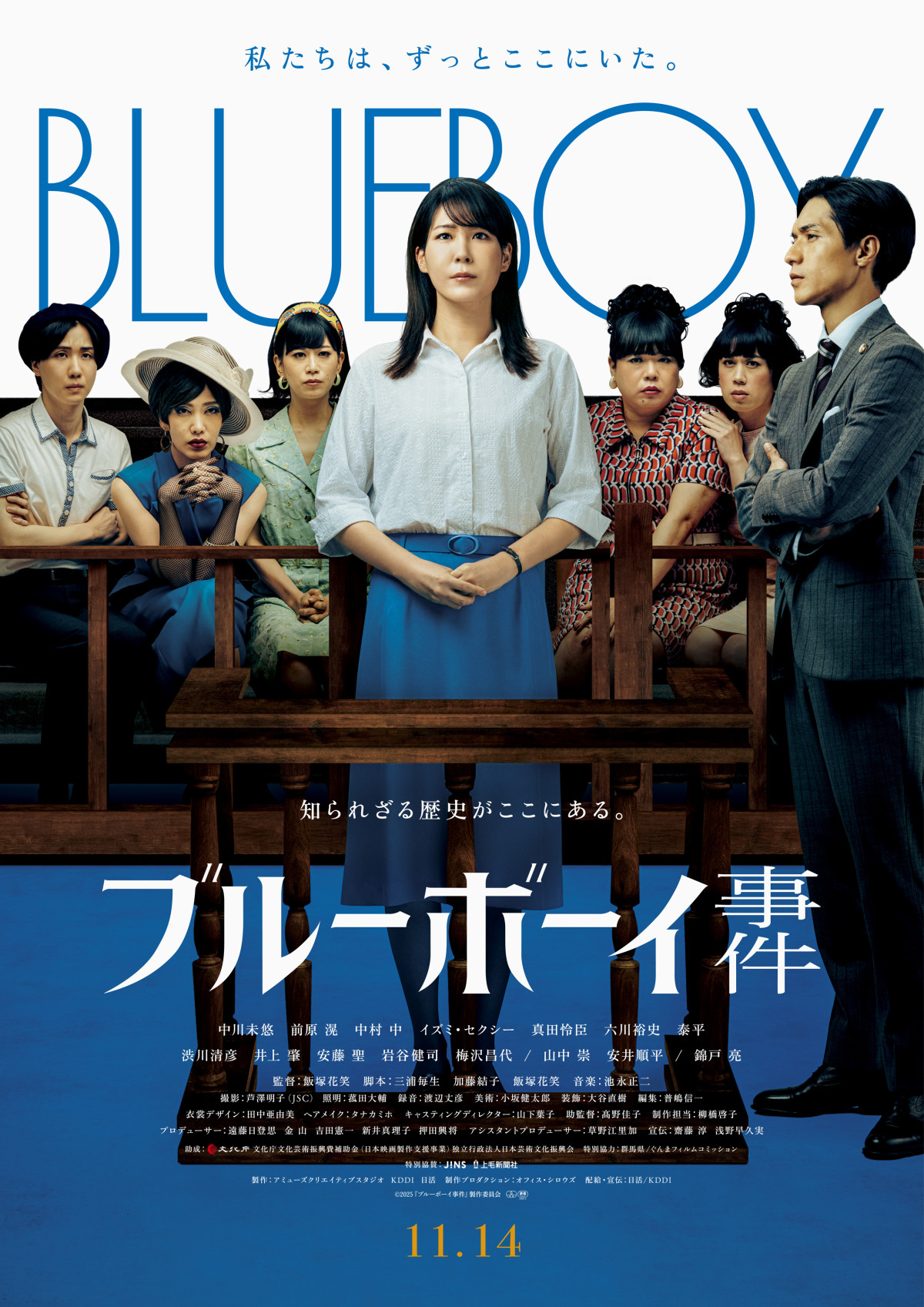 映画『ブルーボーイ事件』本ビジュアル