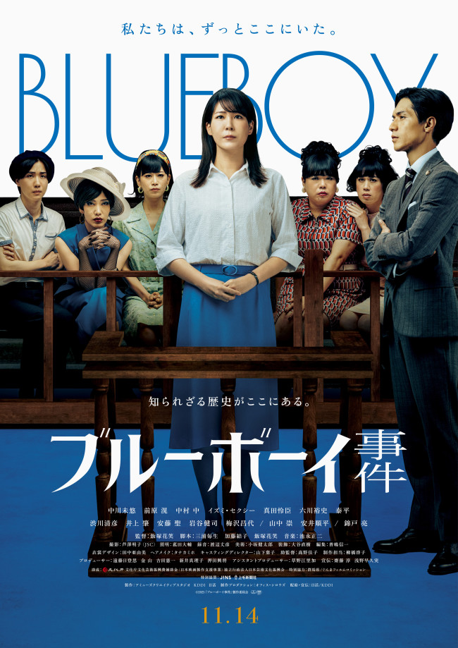 映画『ブルーボーイ事件』本ビジュアル