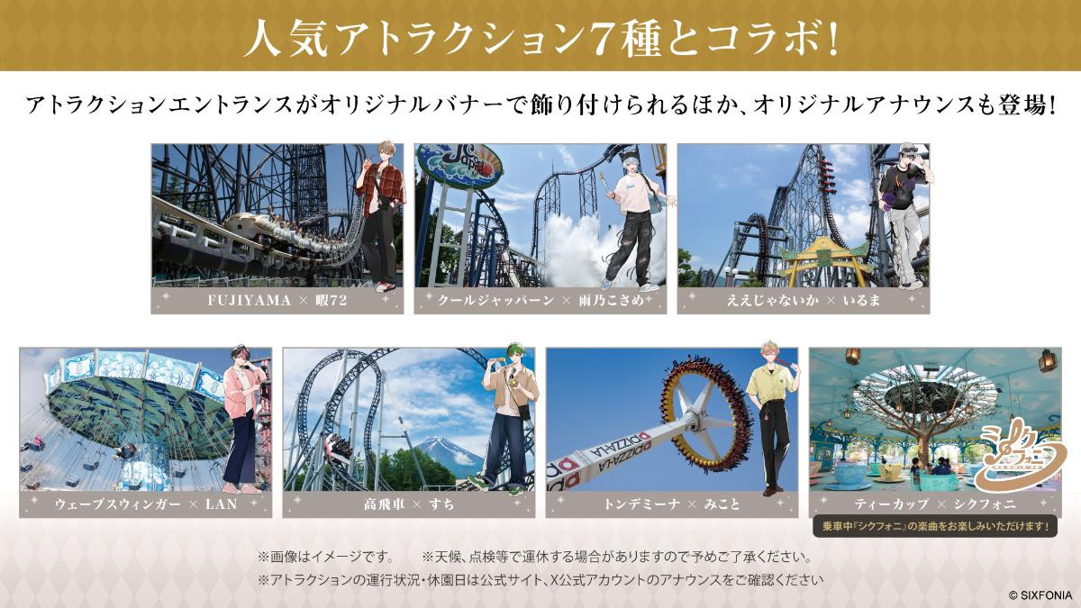 20250722「シクフォニin富士急ハイランド 超えていけ＿＿絶叫と笑顔の“頂点”を。」