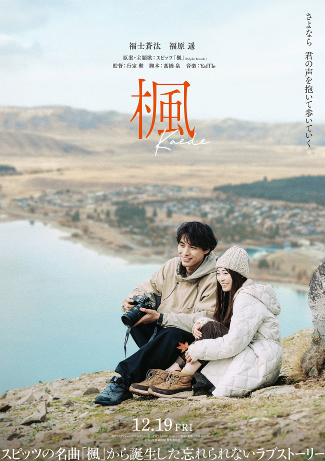 映画『楓』ティザービジュアル