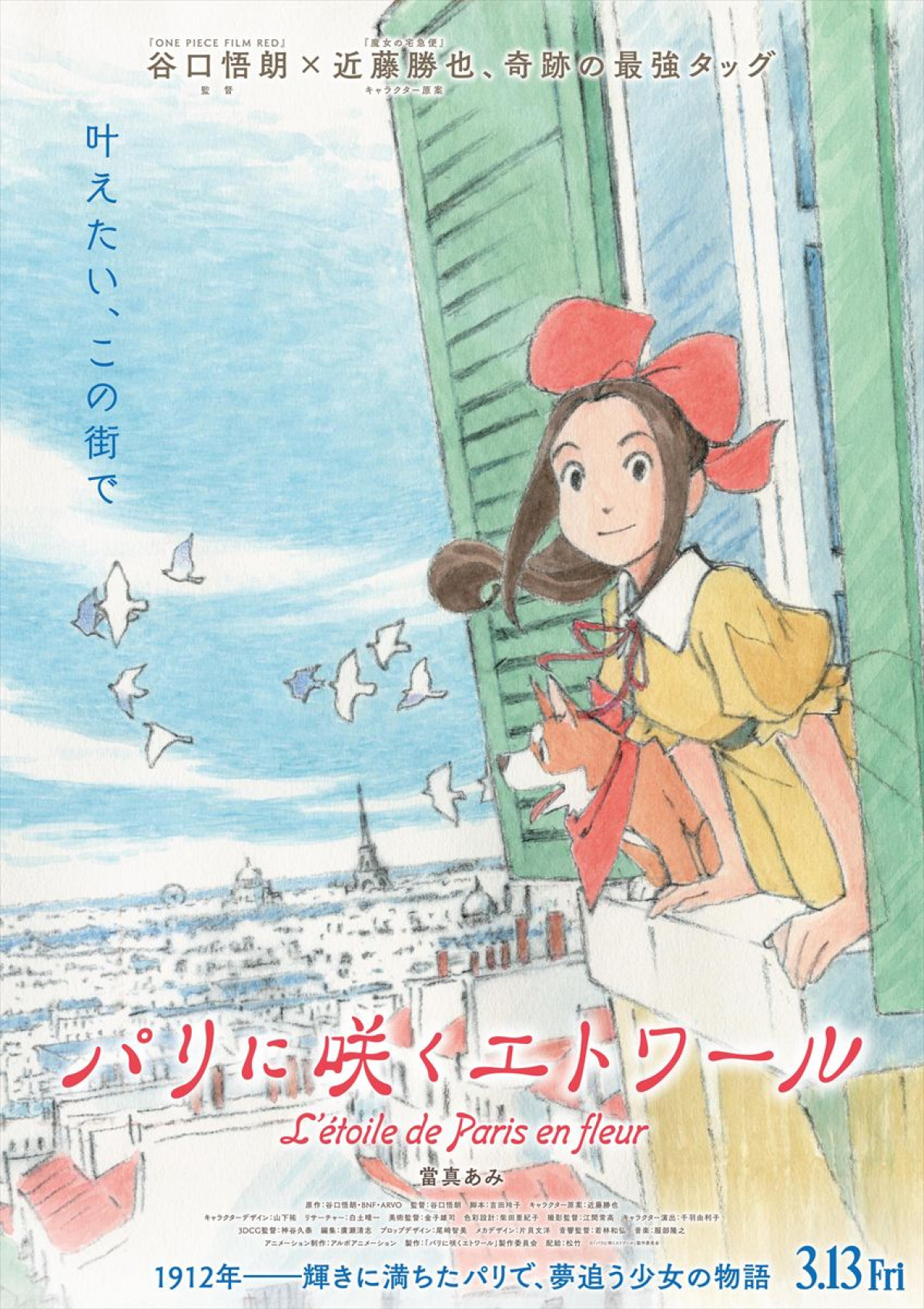 映画『パリに咲くエトワール』ティザービジュアル
