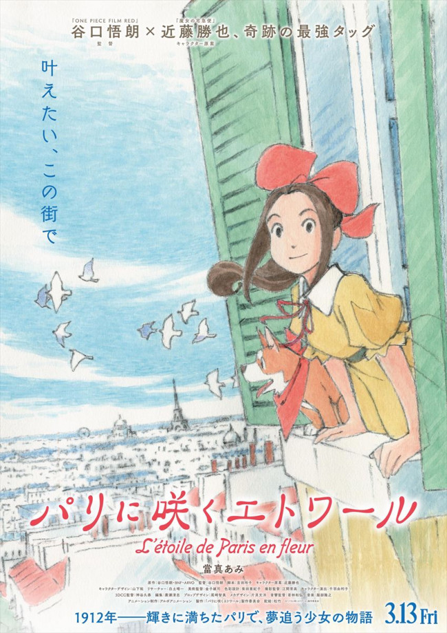 映画『パリに咲くエトワール』ティザービジュアル