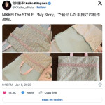 北川景子が作った手提げ　※「北川景子」エックス