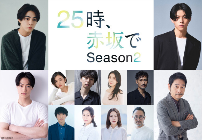 ドラマ『25時、赤坂で Season2』追加キャスト(上段左から)宇佐卓真、南雲奨馬、(中段左から)夏生大湖、片山萌美、橋本淳、雛形あきこ、石田佳央、中村まこと、(下段左から)篠原悠伸、町田マリー、今川宇宙、福津健創