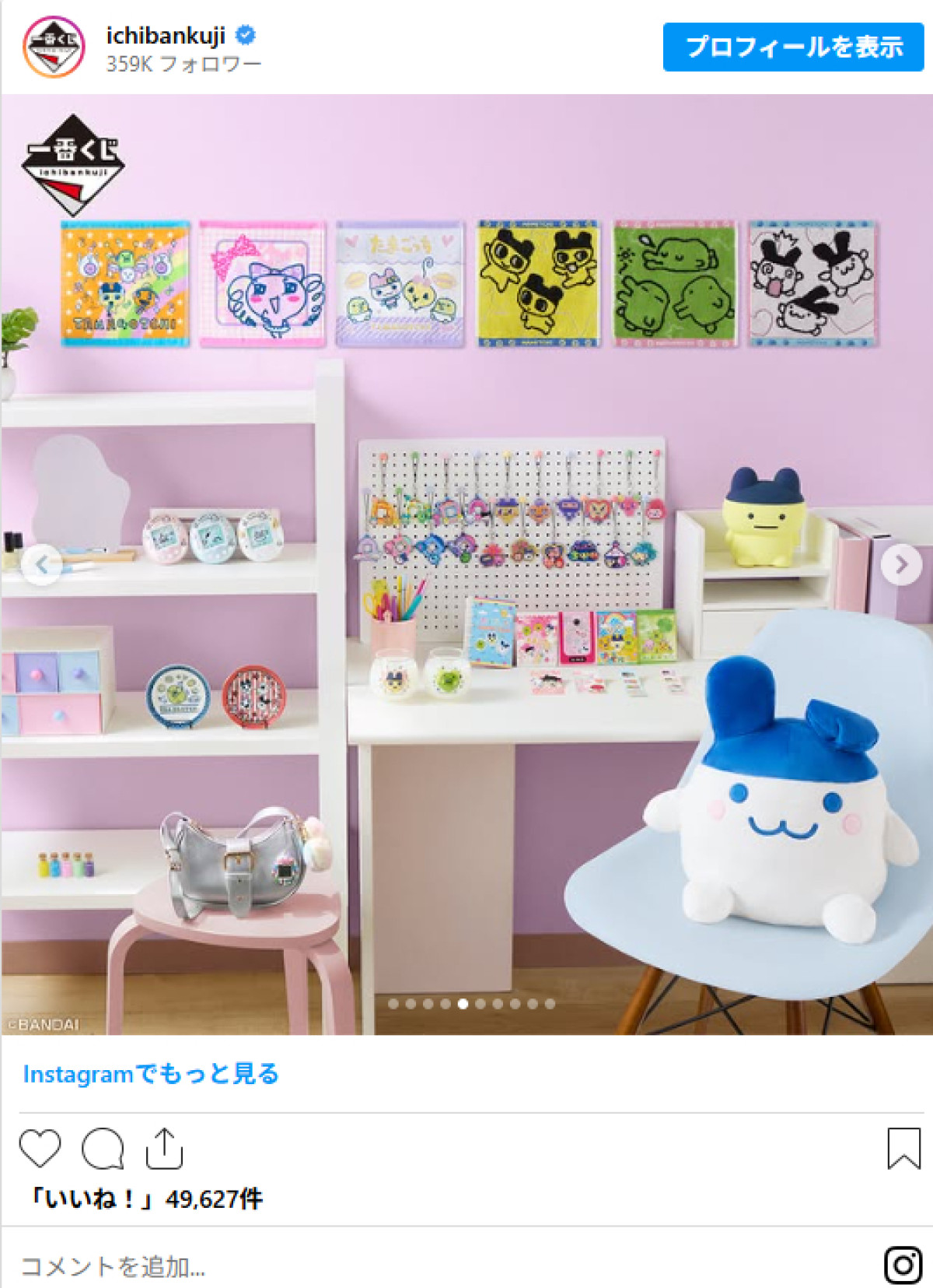 20250821 『たまごっち』の一番くじ