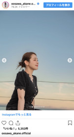 大沢あかね、40歳の誕生日を迎えたことを報告　※「大沢あかね」インスタグラム