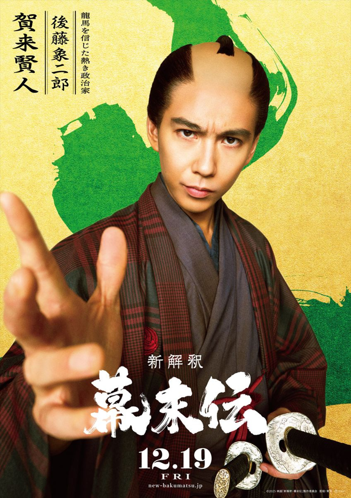 『新解釈・幕末伝』広瀬アリスが龍馬の妻に！　岩田剛典、松山ケンイチ、染谷将太、山下美月ら新キャスト12名解禁