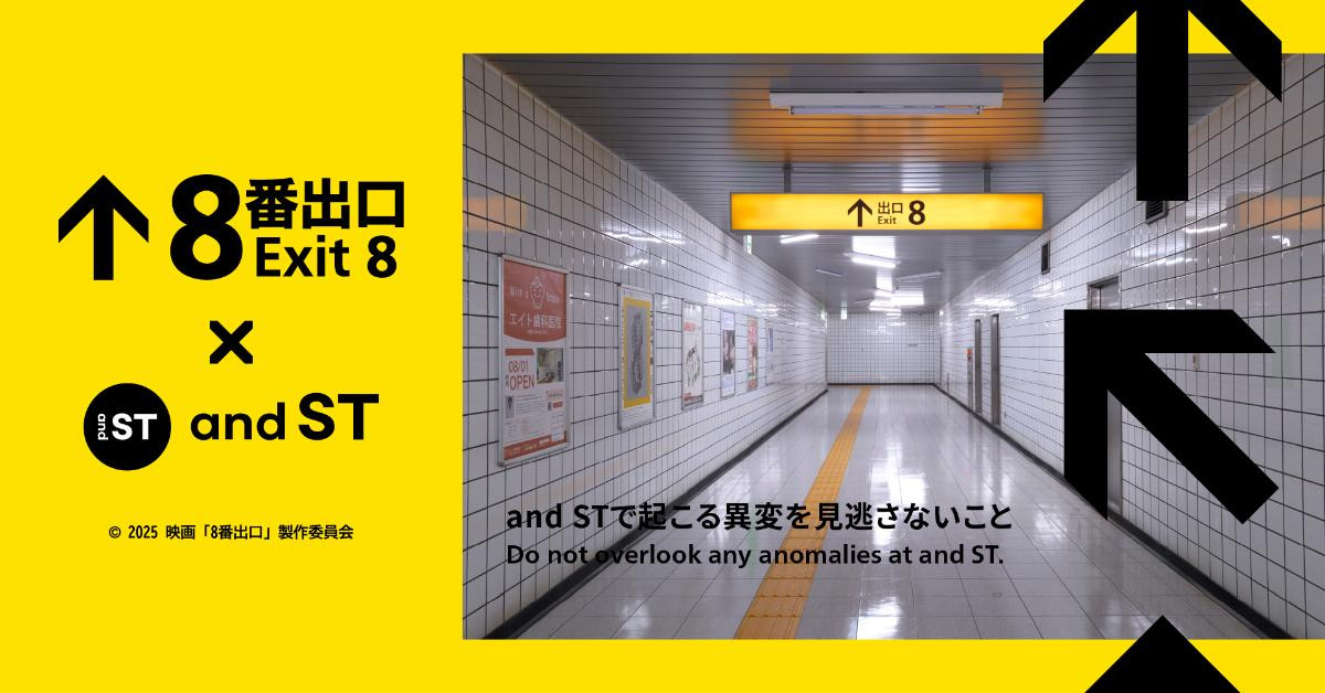 20250827『8番出口』×「and ST」がコラボ！