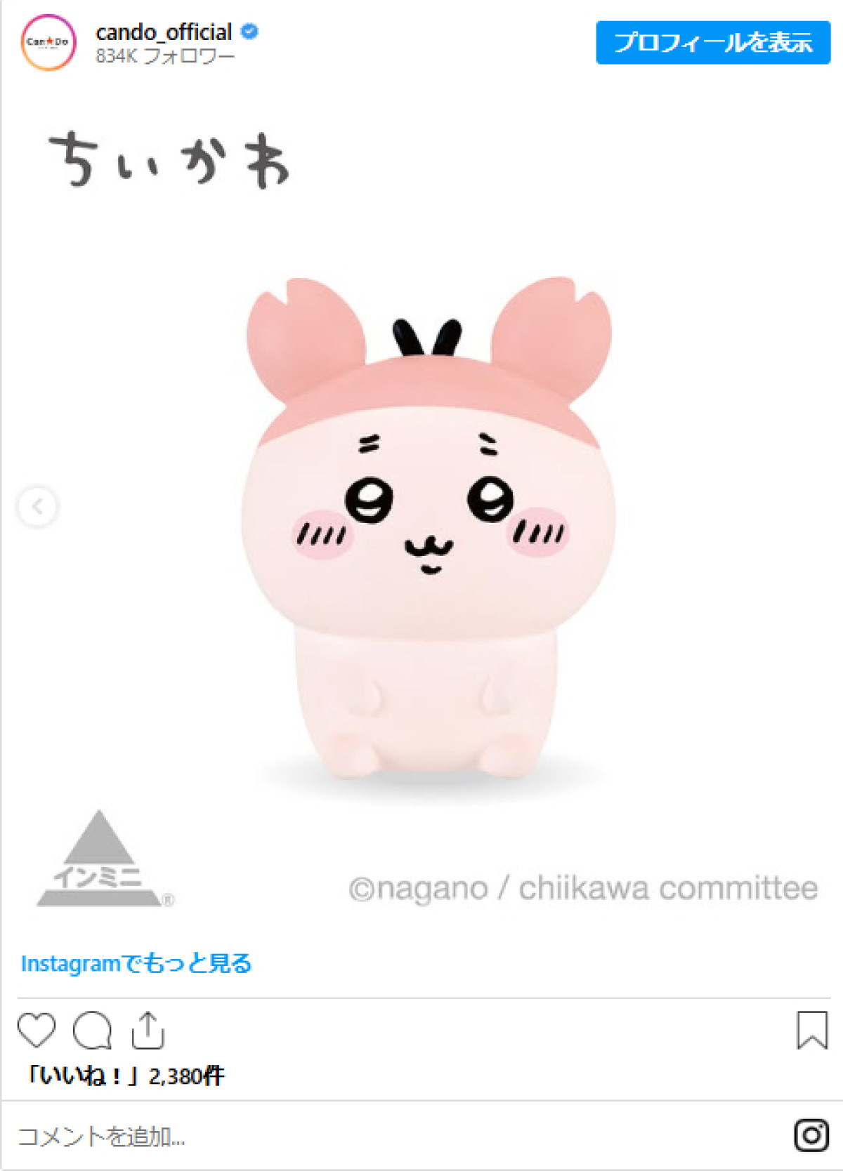 20250813 ちいかわ