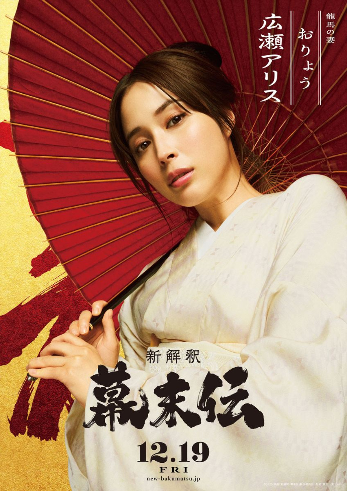 『新解釈・幕末伝』広瀬アリスが龍馬の妻に！　岩田剛典、松山ケンイチ、染谷将太、山下美月ら新キャスト12名解禁