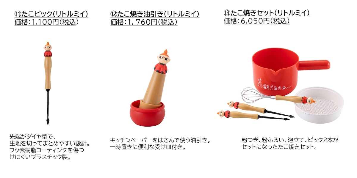 8.11ムーミンのキッチンツール