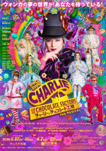 ミュージカル『チャーリーとチョコレート工場』ポスタービジュアル